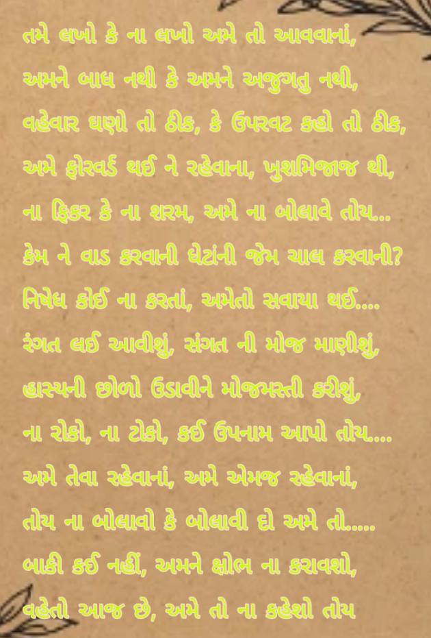 Gujarati Poem by Jignesh Shah : 111840020