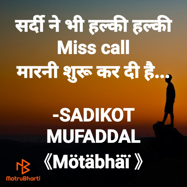 Hindi Good Morning by SADIKOT MUFADDAL 《Mötäbhäï 》 : 111840034