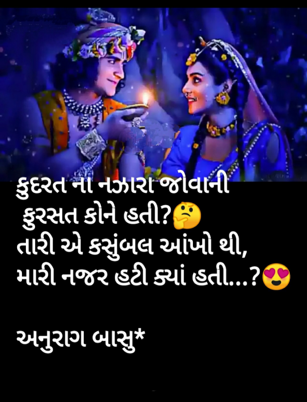 Gujarati Romance by Anurag Basu : 111840036