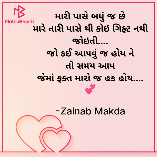 Gujarati Whatsapp-Status by Zainab Makda : 111840041