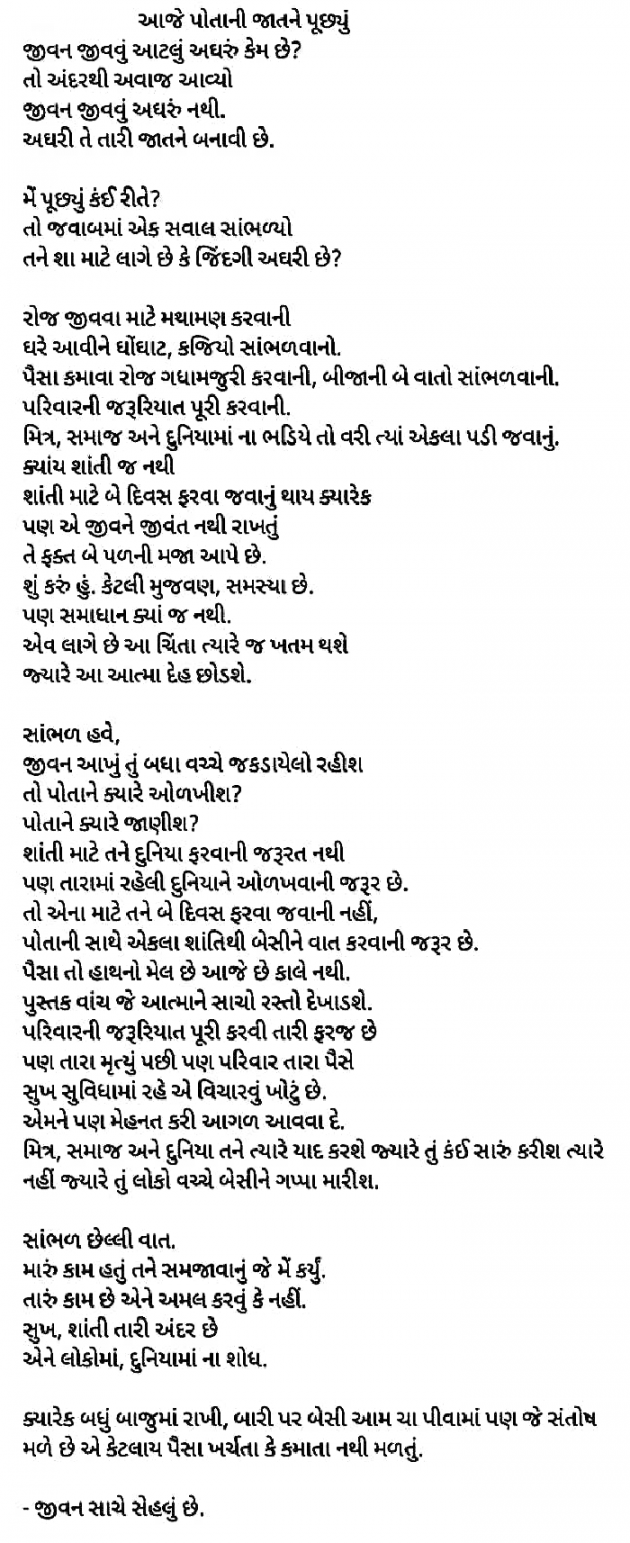 Gujarati Whatsapp-Status by Mahesh Vegad : 111840042