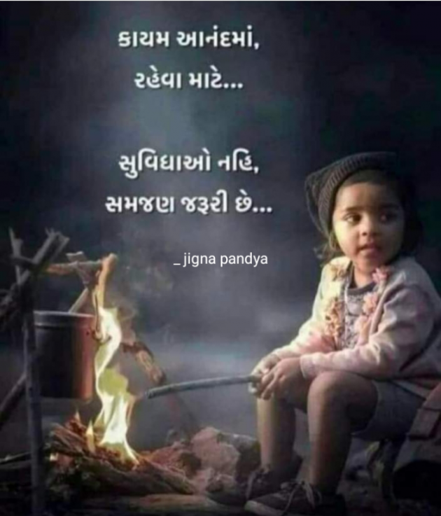 Gujarati Whatsapp-Status by Jigna Pandya : 111840045