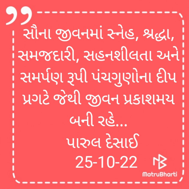 Gujarati Whatsapp-Status by Paru Desai : 111840079