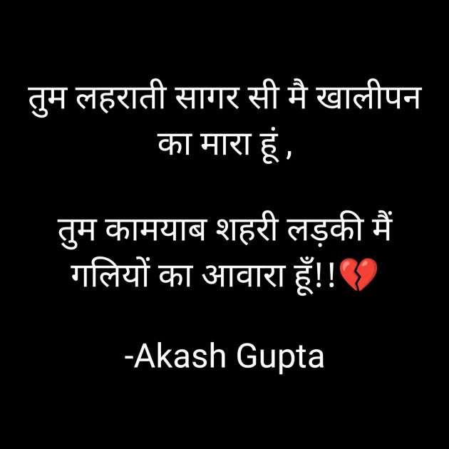 Hindi Shayri by Akash Gupta : 111840086