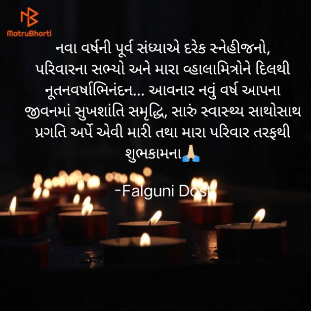 Gujarati Whatsapp-Status by Falguni Dost : 111840108