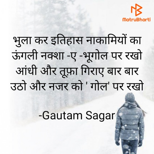 Hindi Shayri by Gautam Sagar : 111840110