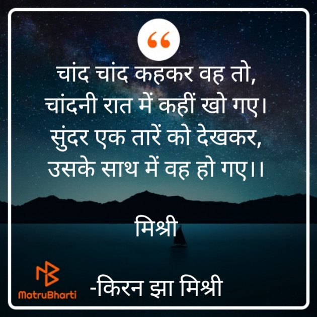 Hindi Shayri by किरन झा मिश्री : 111840131