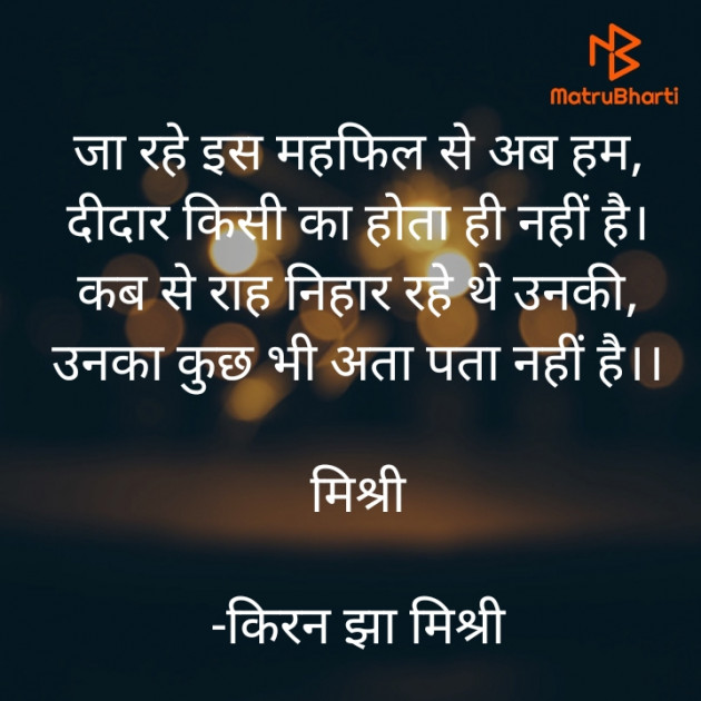 Hindi Shayri by किरन झा मिश्री : 111840137