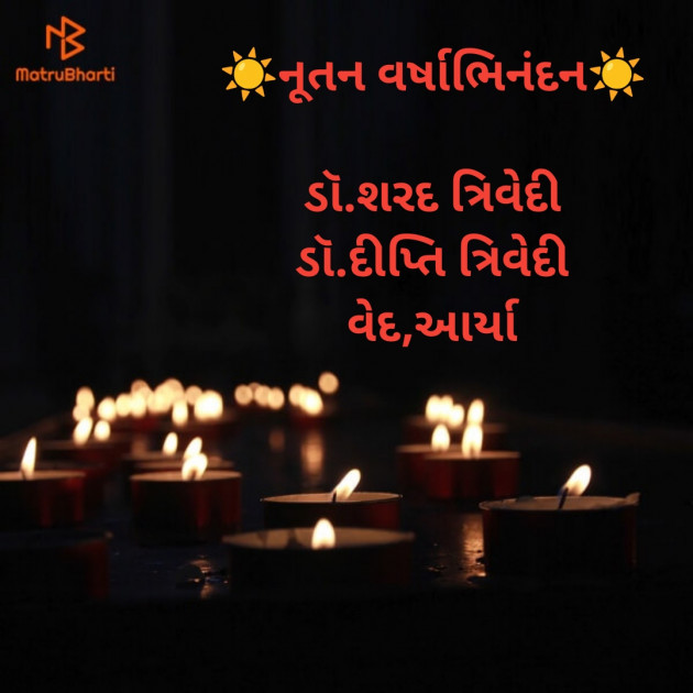 Gujarati Whatsapp-Status by Dr.Sharadkumar K Trivedi : 111840176