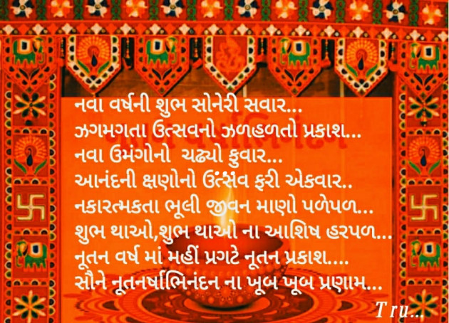 Gujarati Whatsapp-Status by Tru... : 111840177