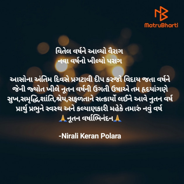 Gujarati Thought by Tr.Mrs.Nirali Polara : 111840193