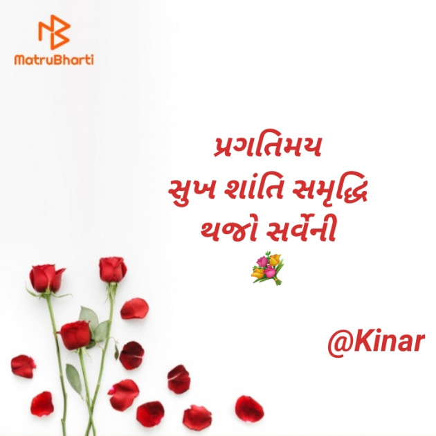 Gujarati Hiku by Kinar Rana : 111840197