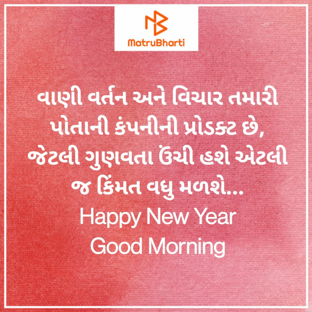 Gujarati Good Morning by Nirav Devani : 111840204