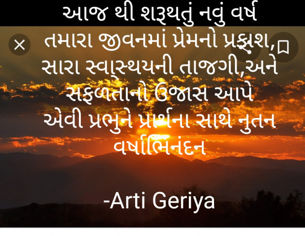 Gujarati Whatsapp-Status by Arti Geriya : 111840218