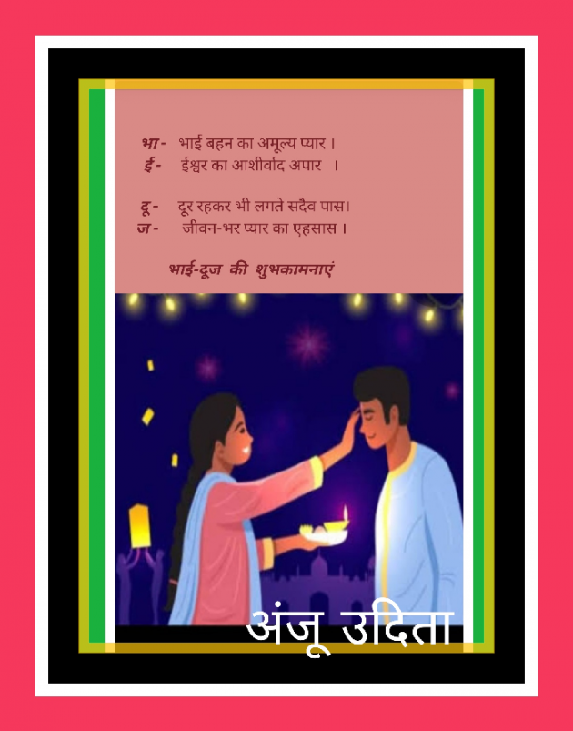 English Shayri by Anju Udita : 111840219