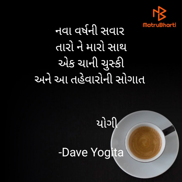 Gujarati Whatsapp-Status by Dave Yogita : 111840225