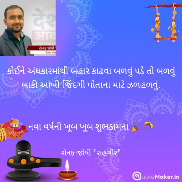 Gujarati Quotes by રોનક જોષી. રાહગીર : 111840234