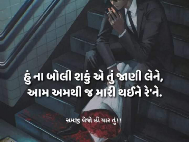 Gujarati Shayri by Paresh Parikh : 111840237