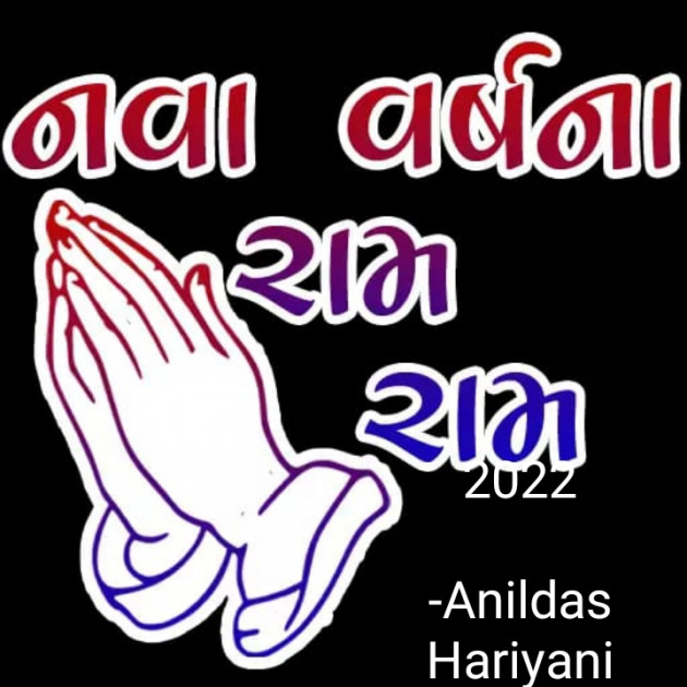 Gujarati Thought by Anildas Hariyani : 111840249