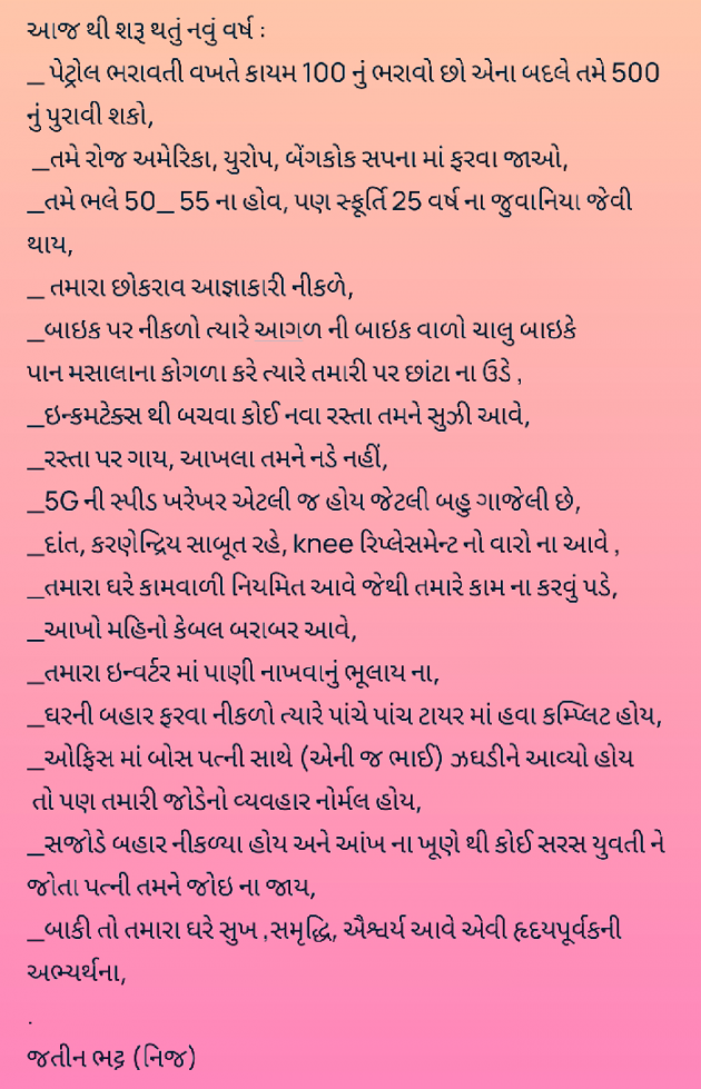 Gujarati Funny by Jatin Bhatt... NIJ : 111840276