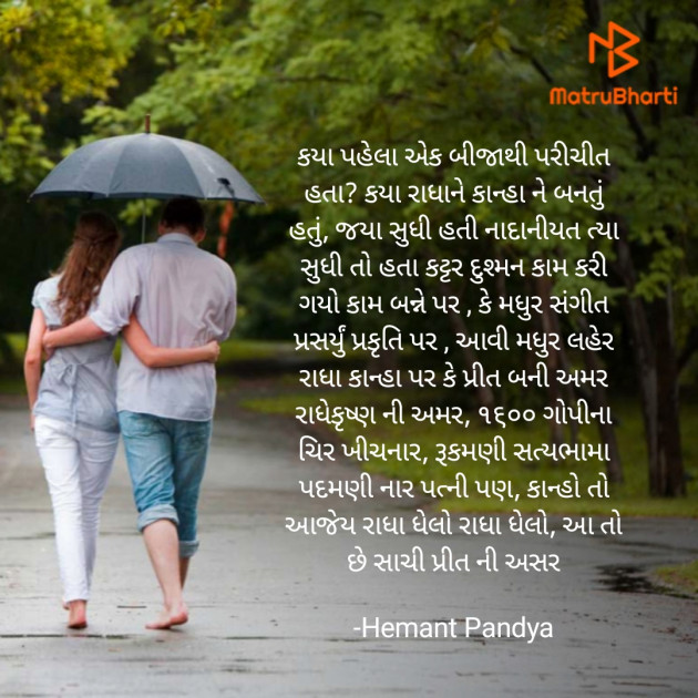 Gujarati Romance by Hemant pandya : 111840302