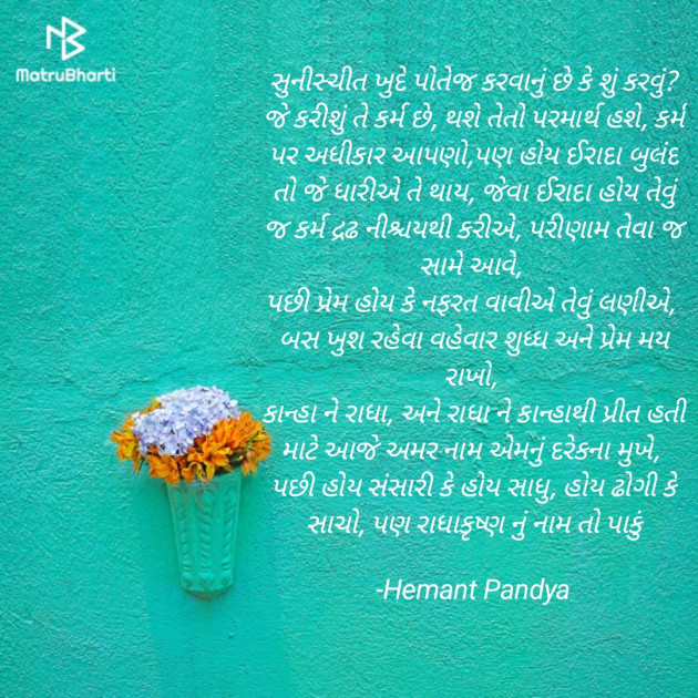 Gujarati Microfiction by Hemant pandya : 111840305