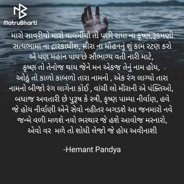 Gujarati Microfiction by Hemant pandya : 111840316