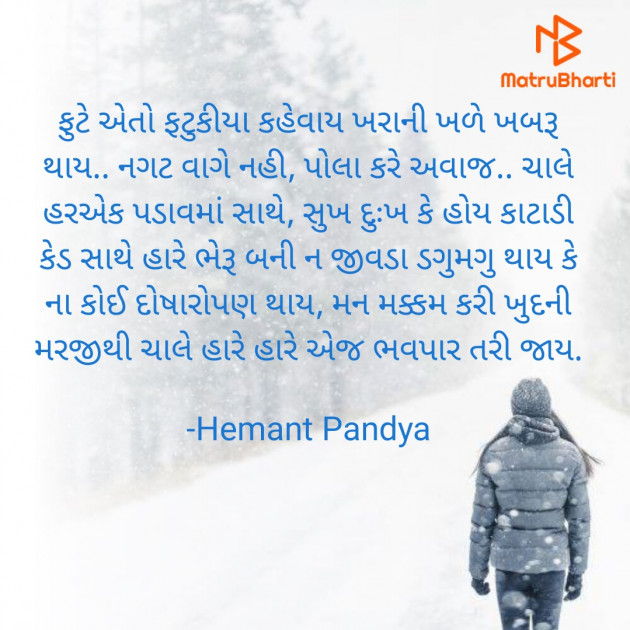 Gujarati Microfiction by Hemant pandya : 111840318