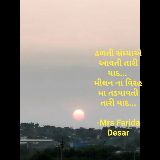 Gujarati Quotes by Mrs Farida Desar : 111840319