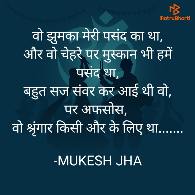 Hindi Shayri by MUKESH JHA : 111840324