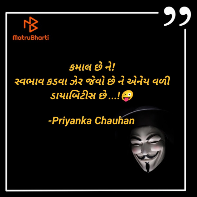 Gujarati Jokes by Priyanka Chauhan : 111840340