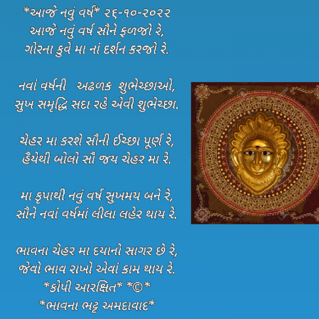 Gujarati Religious by Bhavna Bhatt : 111840348