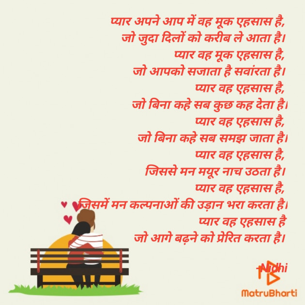 Hindi Blog by Nidhi Soni : 111840347