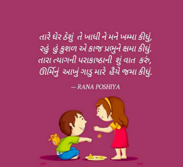 Gujarati Quotes by R G POSHIYA : 111840367