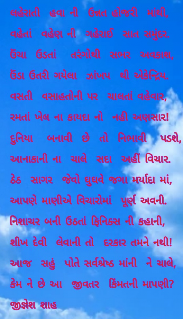 Gujarati Poem by Jignesh Shah : 111840368