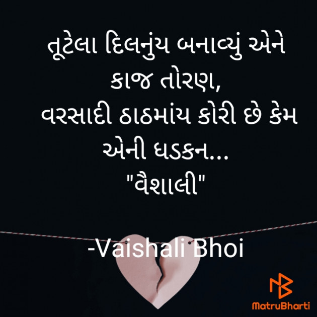 Gujarati Whatsapp-Status by Vaishali Bhoi : 111840394