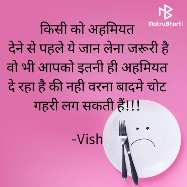 Hindi Thought by Vish : 111840412