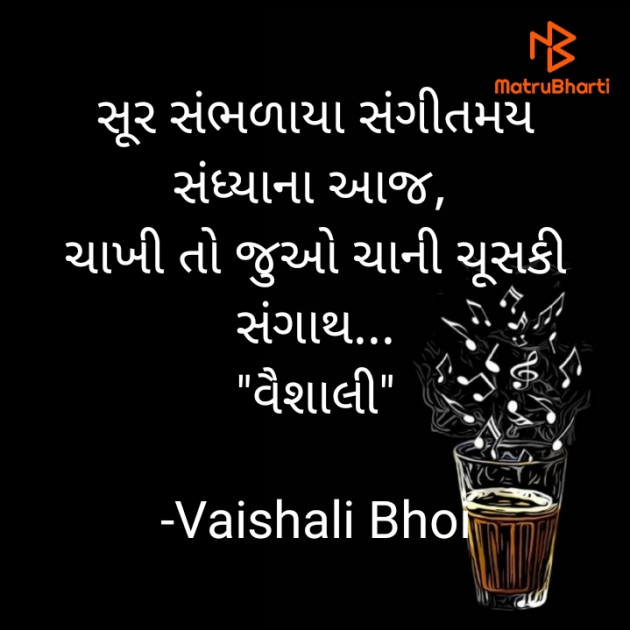 Gujarati Whatsapp-Status by Vaishali Bhoi : 111840424