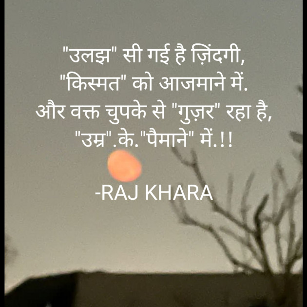 Hindi Quotes by Tr. RAJ KHARA : 111840432