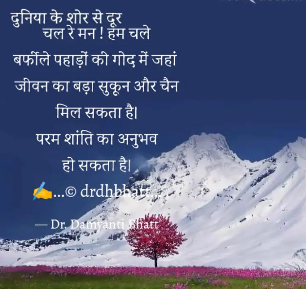 Hindi Blog by Dr. Damyanti H. Bhatt : 111840438