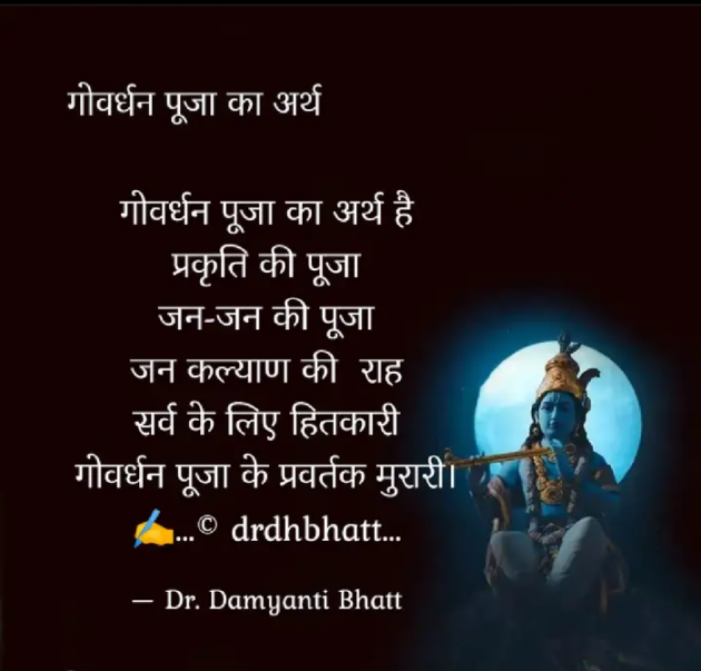 Hindi Blog by Dr. Damyanti H. Bhatt : 111840439