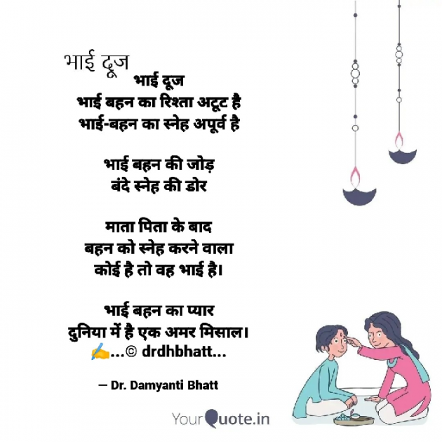 Hindi Blog by Dr. Damyanti H. Bhatt : 111840441