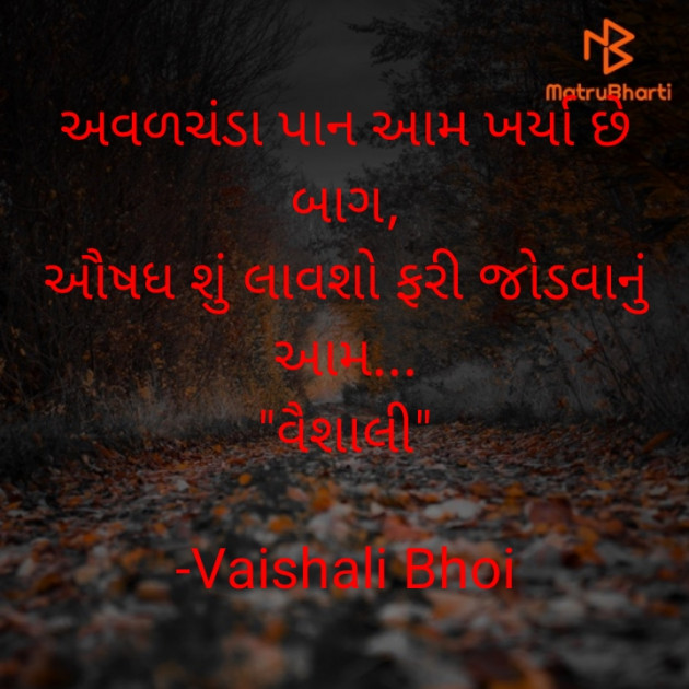 Gujarati Whatsapp-Status by Vaishali Bhoi : 111840445