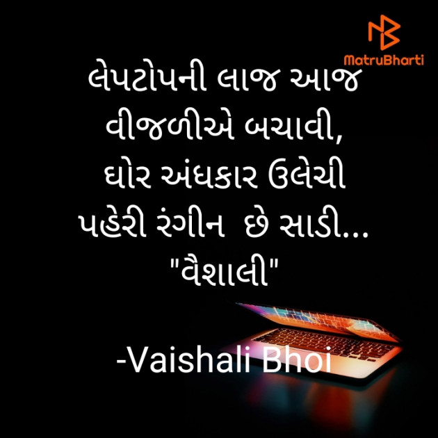 Gujarati Whatsapp-Status by Vaishali Bhoi : 111840449