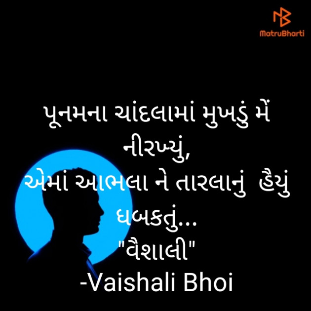 Gujarati Whatsapp-Status by Vaishali Bhoi : 111840464