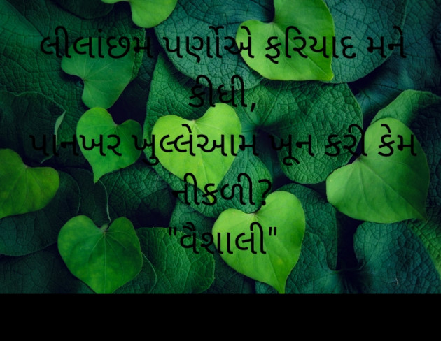 Gujarati Whatsapp-Status by Vaishali Bhoi : 111840475