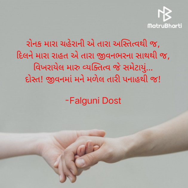 Gujarati Whatsapp-Status by Falguni Dost : 111840507