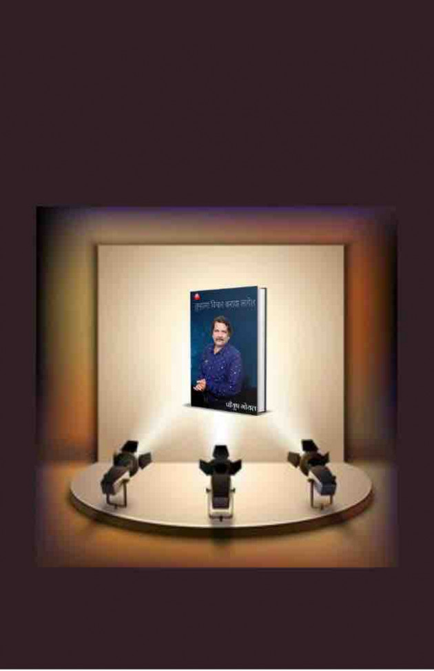 English Motivational by Piyush Goel : 111840523