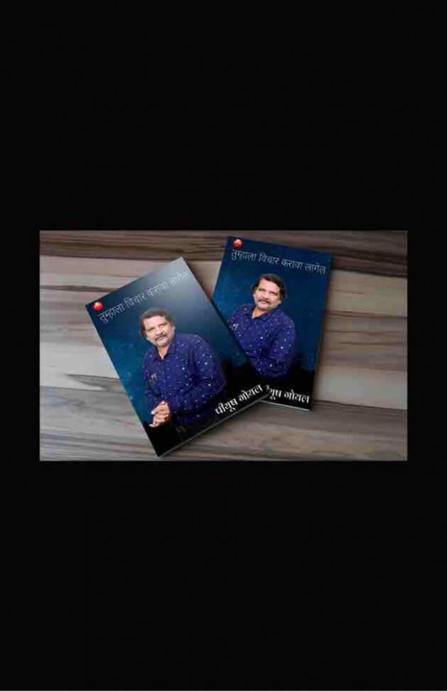 English Motivational by Piyush Goel : 111840524