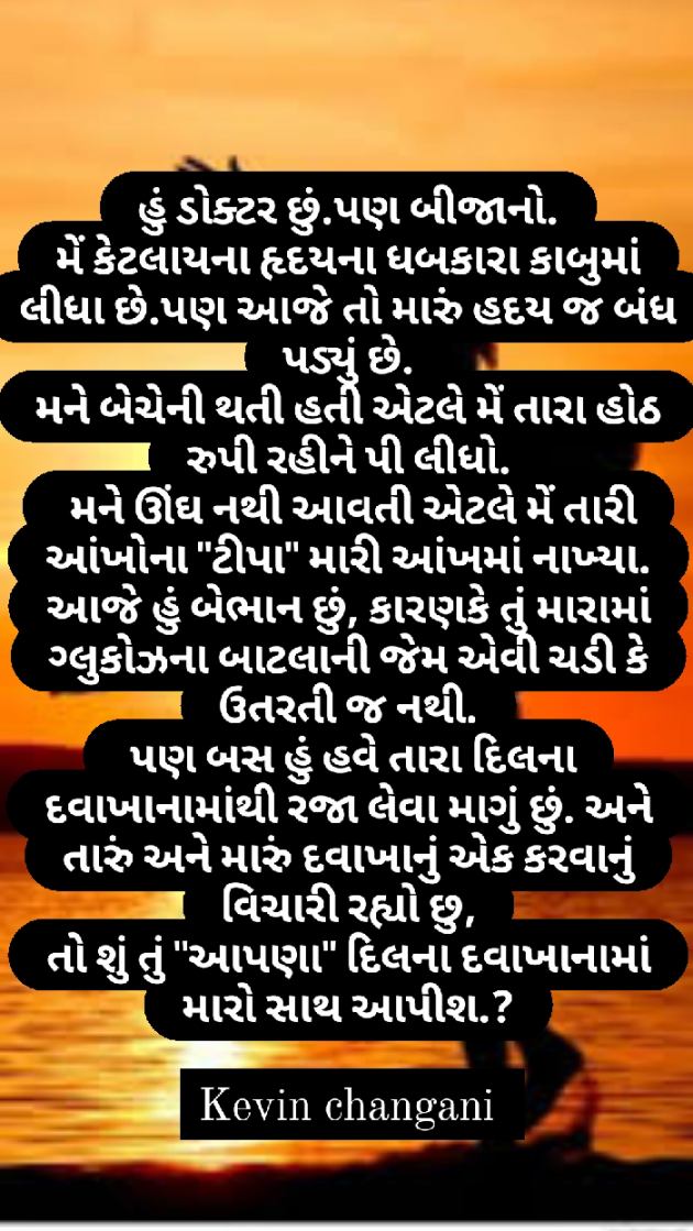 Gujarati Romance by Kevin Changani : 111840543